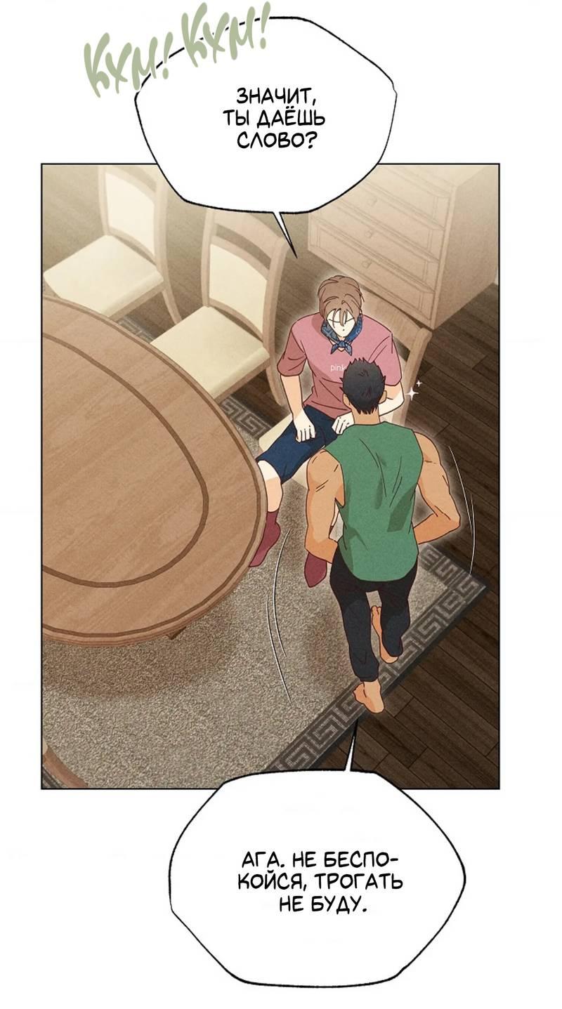 Манга Парень с перечного поля - Глава 13 Страница 60