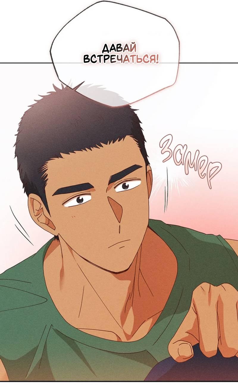 Манга Парень с перечного поля - Глава 13 Страница 55