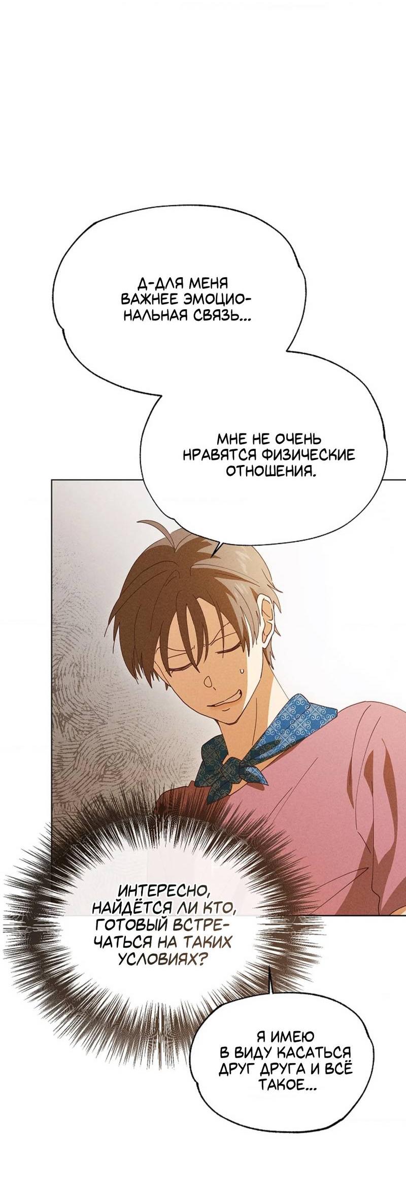 Манга Парень с перечного поля - Глава 13 Страница 57