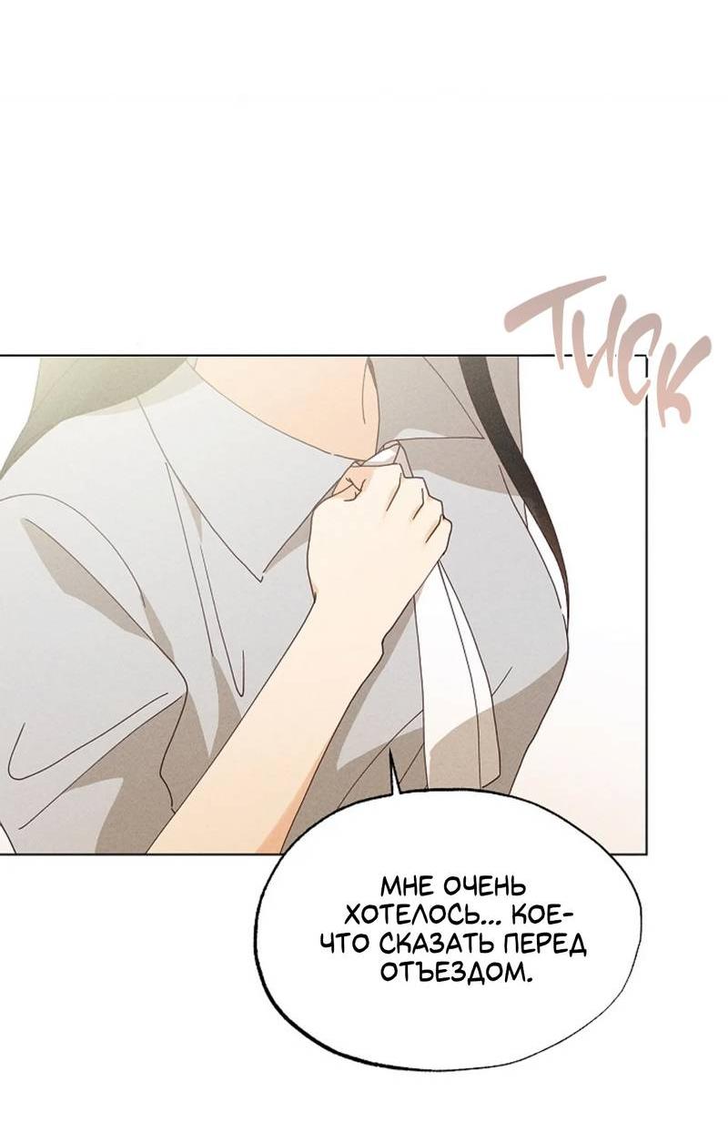 Манга Парень с перечного поля - Глава 13 Страница 10