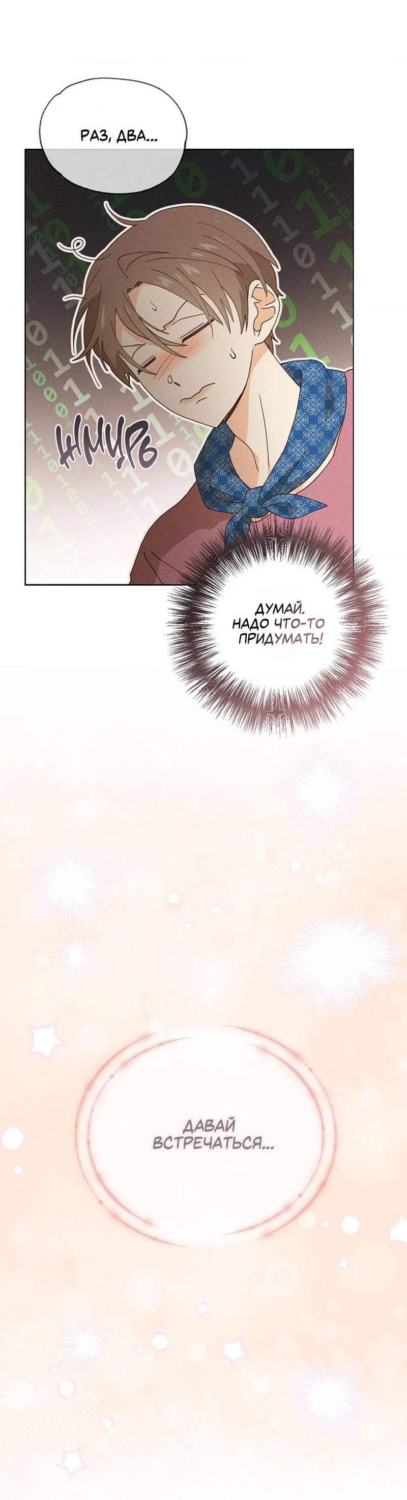 Манга Парень с перечного поля - Глава 13 Страница 52