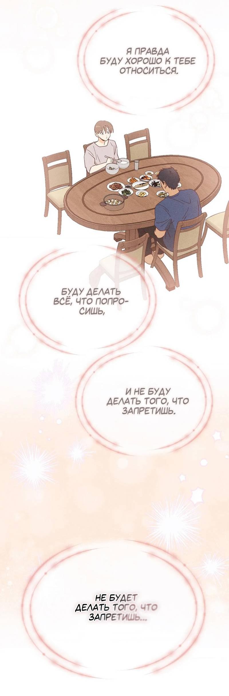 Манга Парень с перечного поля - Глава 13 Страница 53