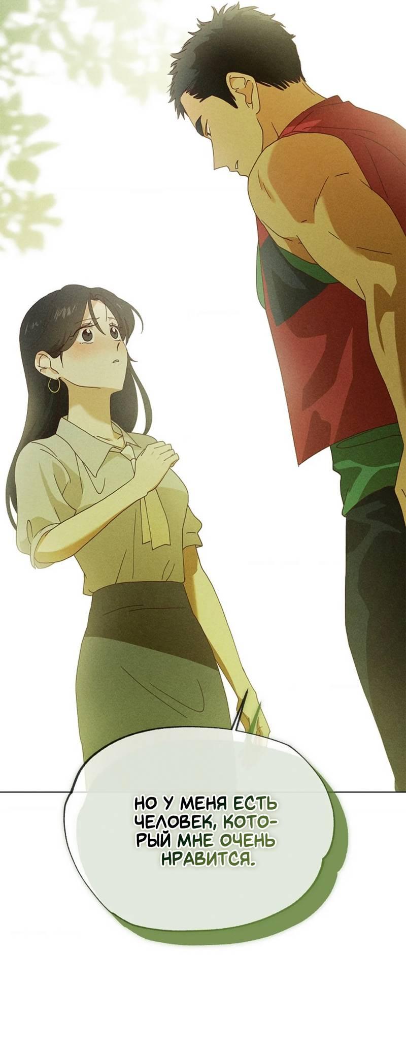 Манга Парень с перечного поля - Глава 13 Страница 13