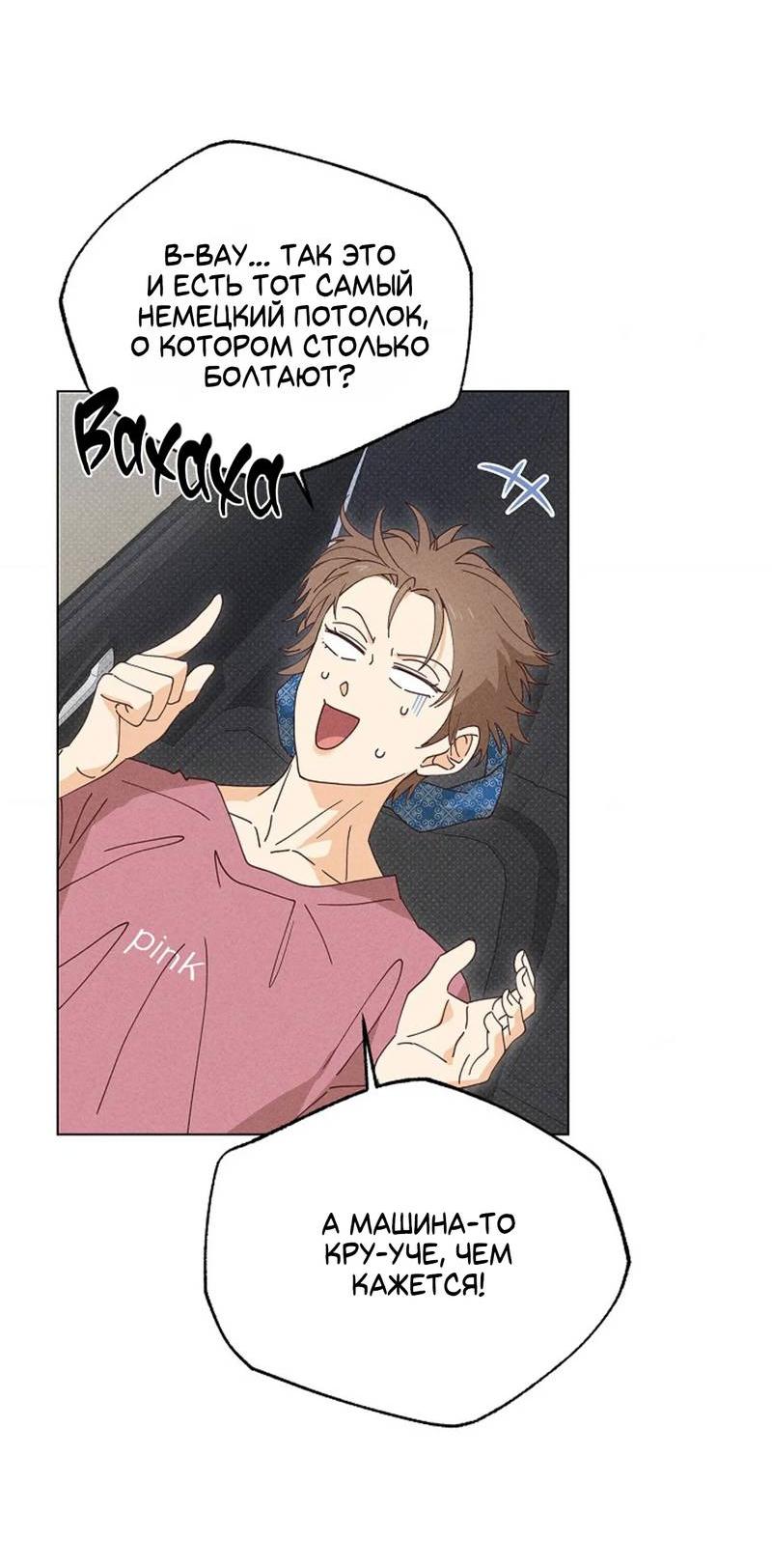 Манга Парень с перечного поля - Глава 13 Страница 2