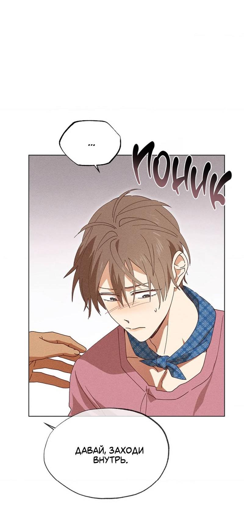 Манга Парень с перечного поля - Глава 13 Страница 26