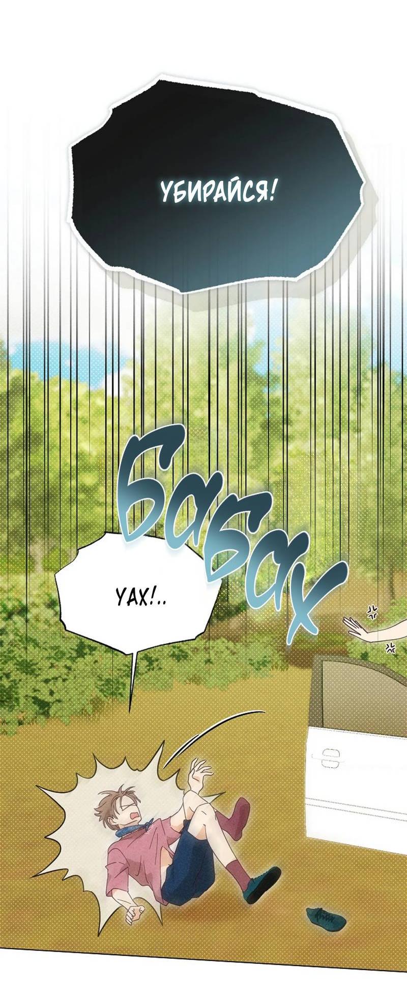 Манга Парень с перечного поля - Глава 13 Страница 21