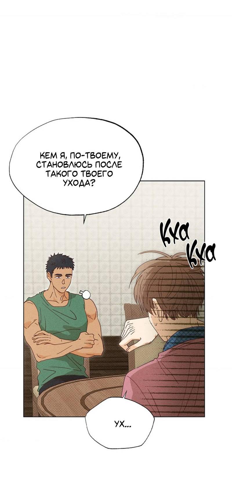 Манга Парень с перечного поля - Глава 13 Страница 33