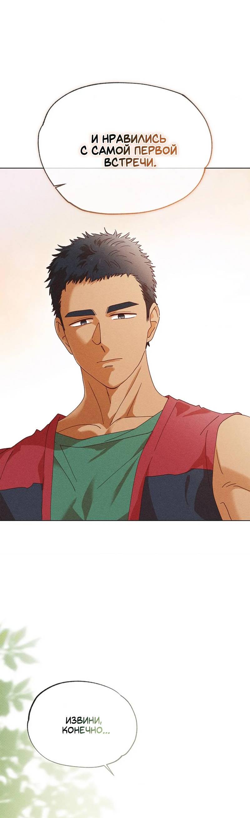 Манга Парень с перечного поля - Глава 13 Страница 12