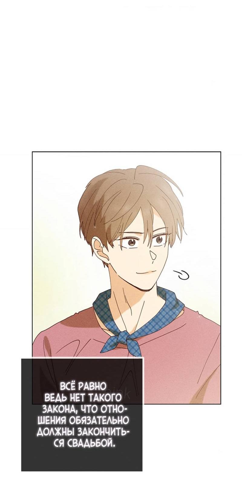 Манга Парень с перечного поля - Глава 13 Страница 61