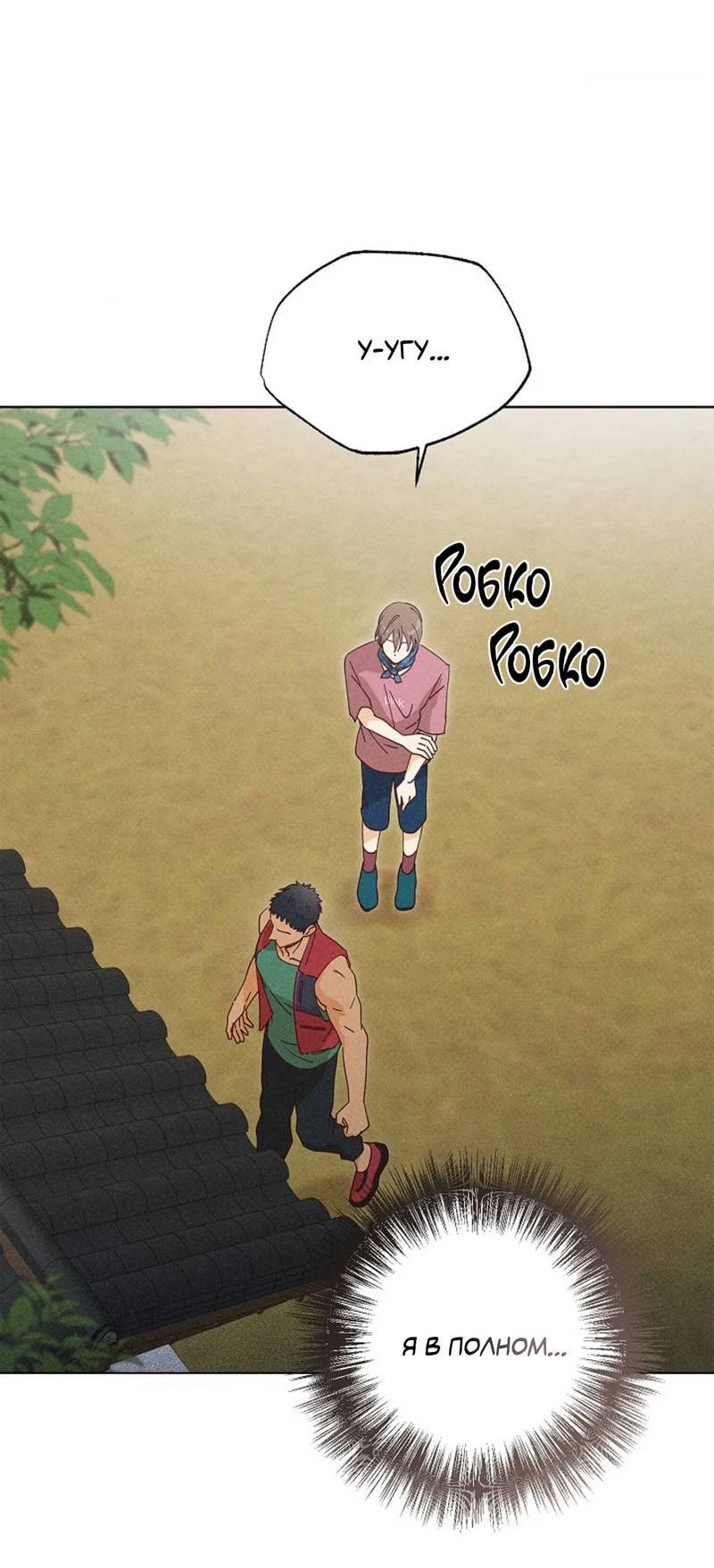 Манга Парень с перечного поля - Глава 13 Страница 27