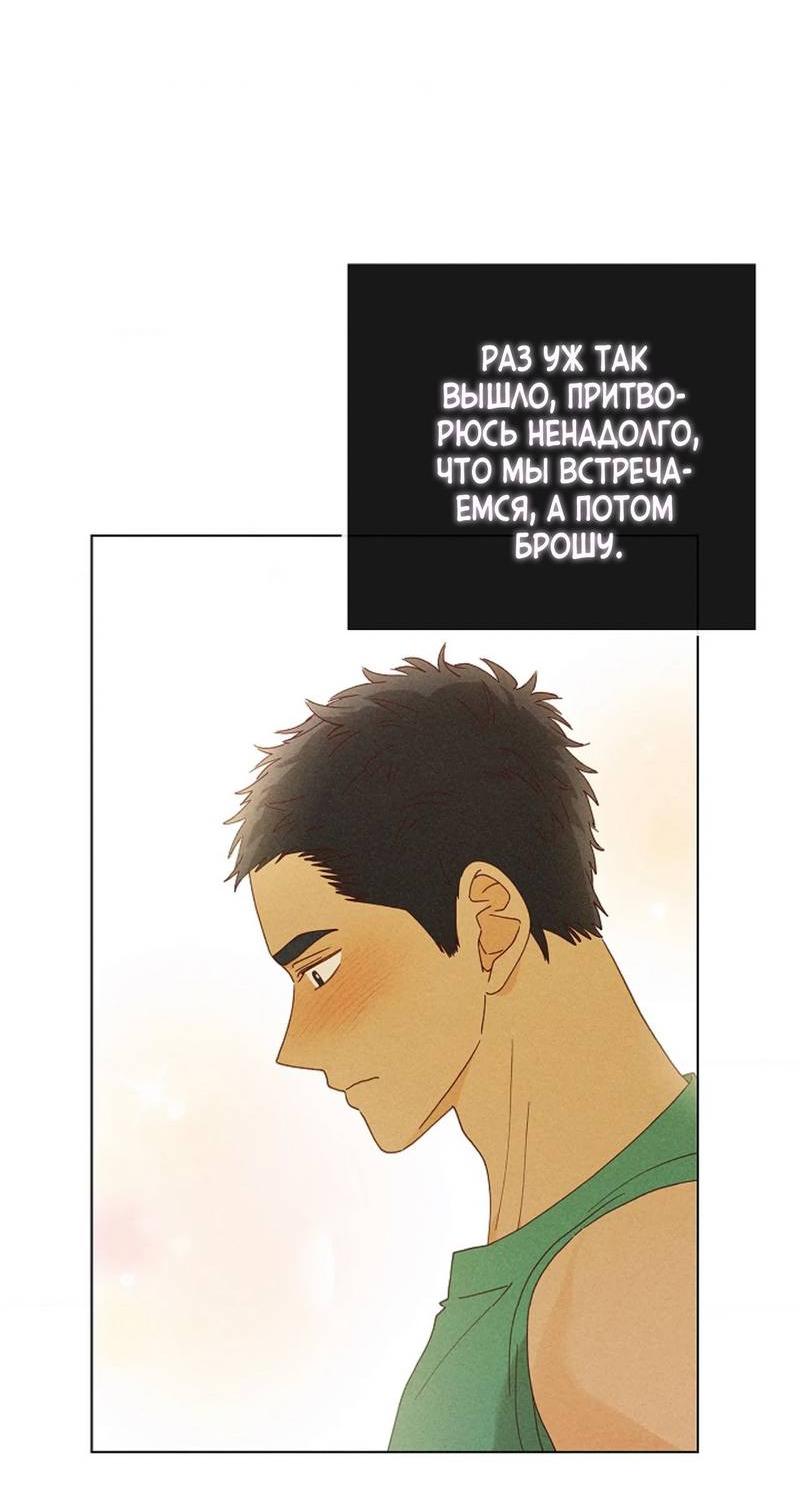 Манга Парень с перечного поля - Глава 13 Страница 62