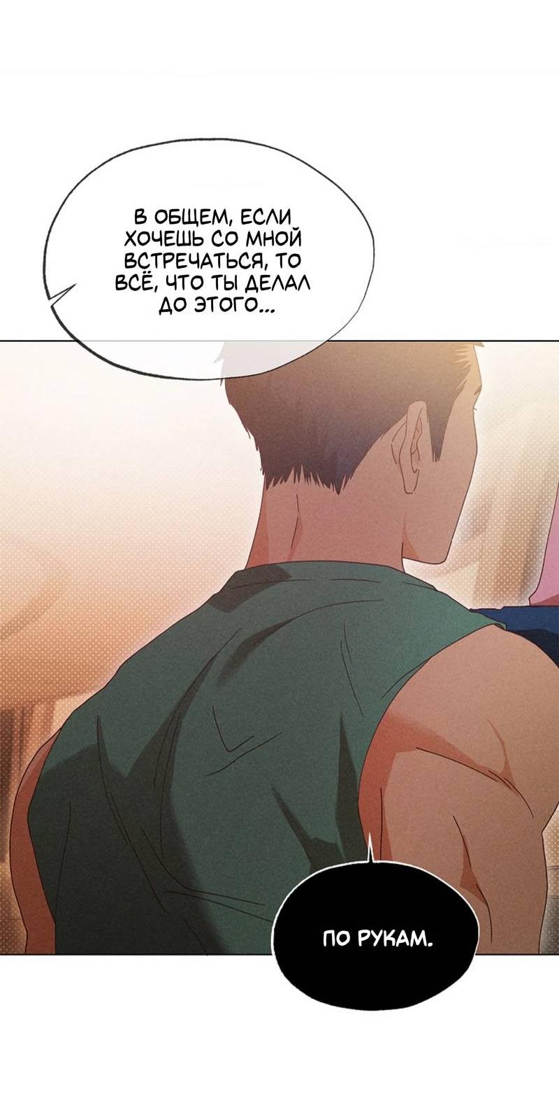 Манга Парень с перечного поля - Глава 13 Страница 58