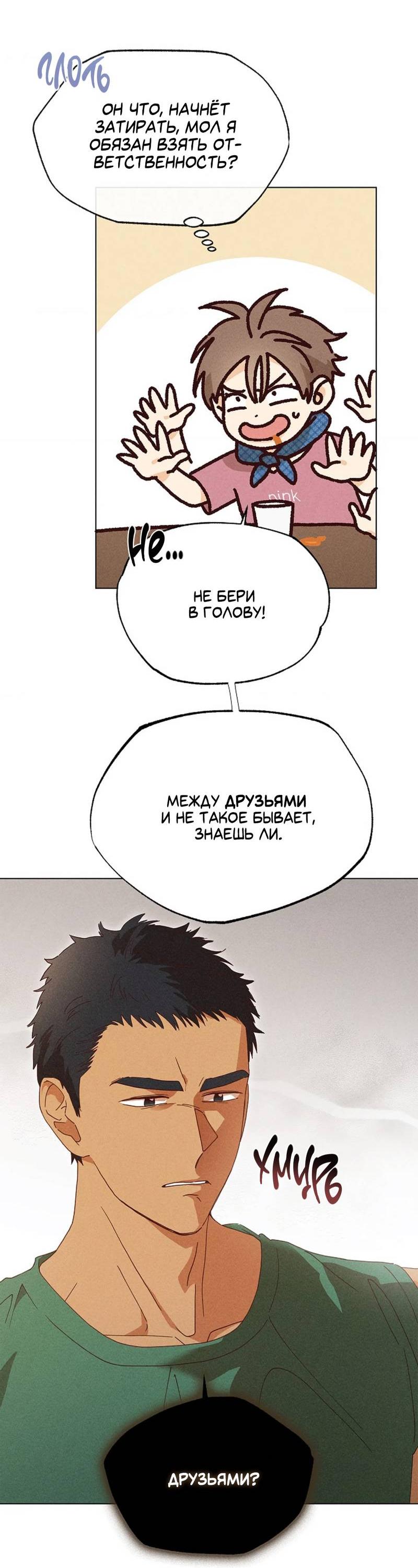 Манга Парень с перечного поля - Глава 13 Страница 34