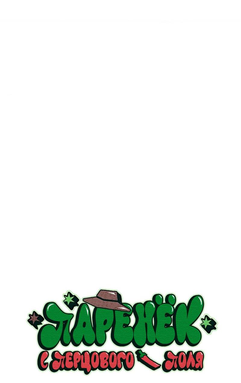 Манга Парень с перечного поля - Глава 13 Страница 29