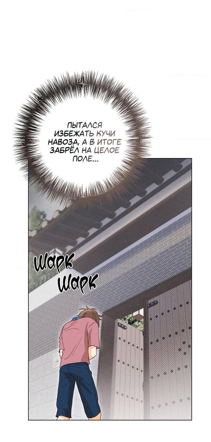 Манга Парень с перечного поля - Глава 13 Страница 28