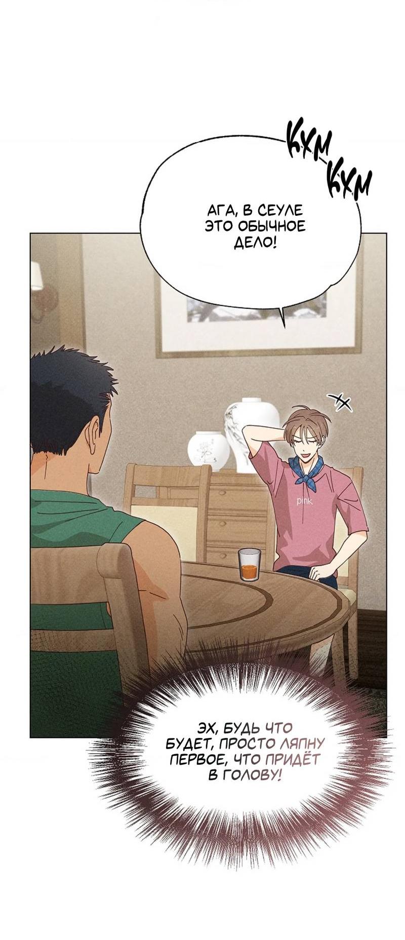 Манга Парень с перечного поля - Глава 13 Страница 35