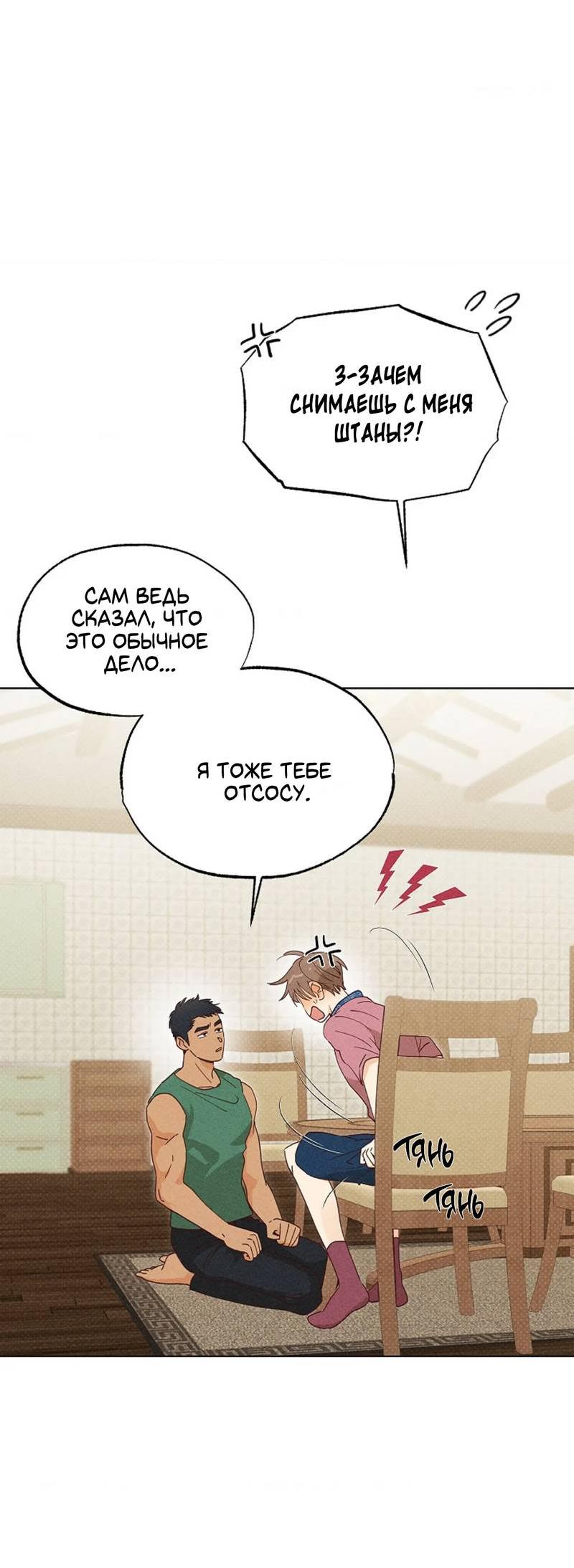 Манга Парень с перечного поля - Глава 13 Страница 43