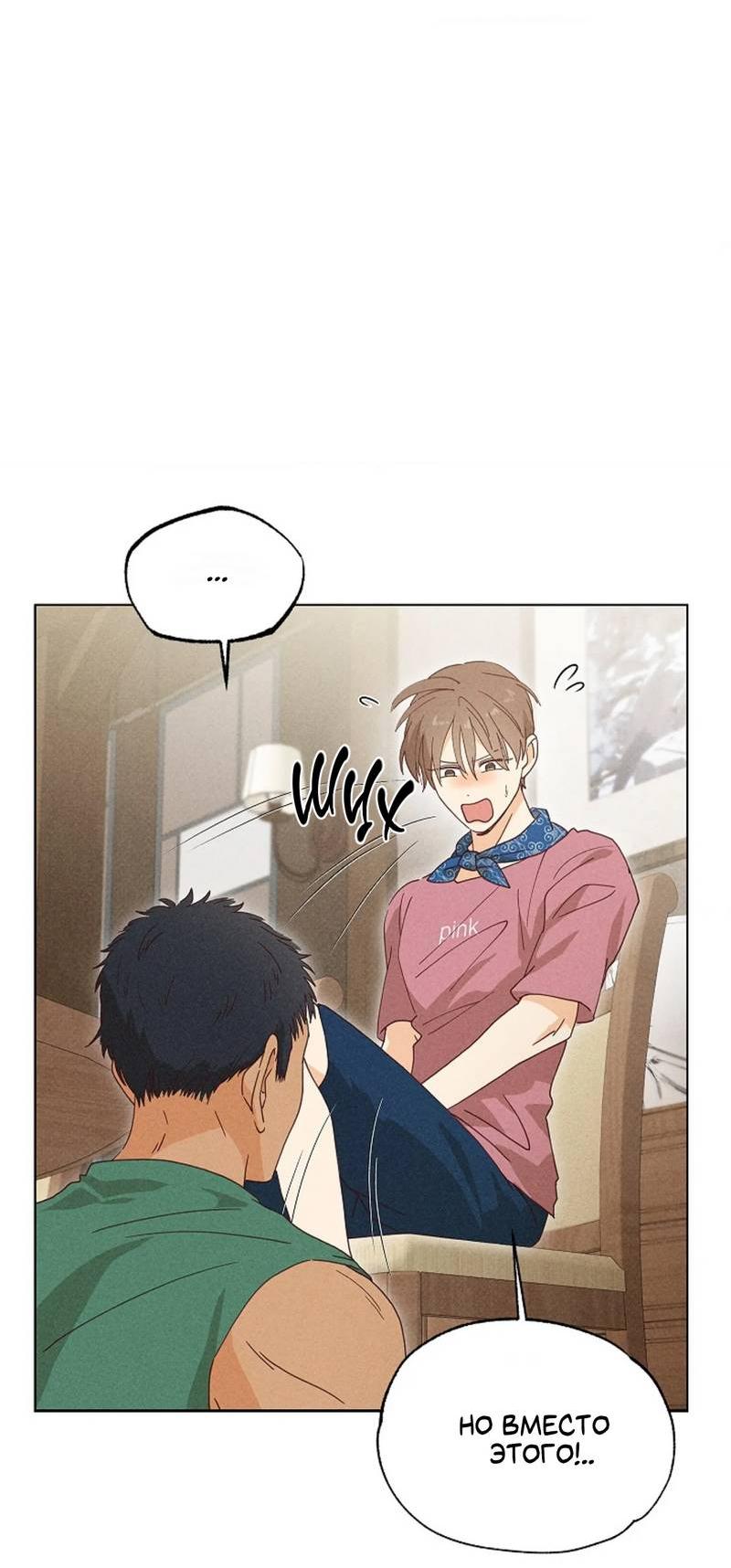 Манга Парень с перечного поля - Глава 13 Страница 56