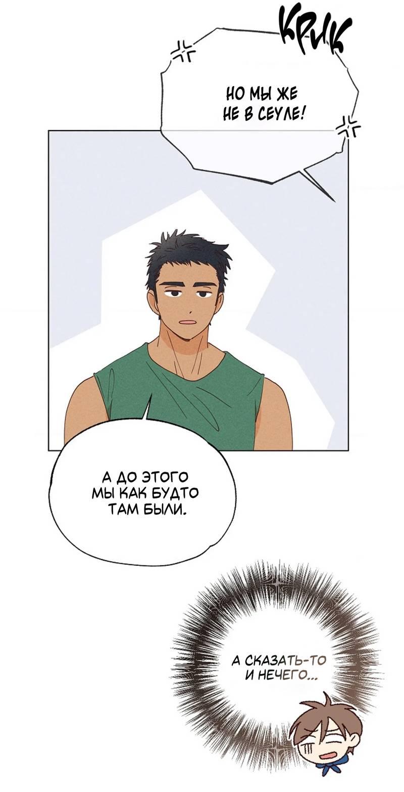 Манга Парень с перечного поля - Глава 13 Страница 44