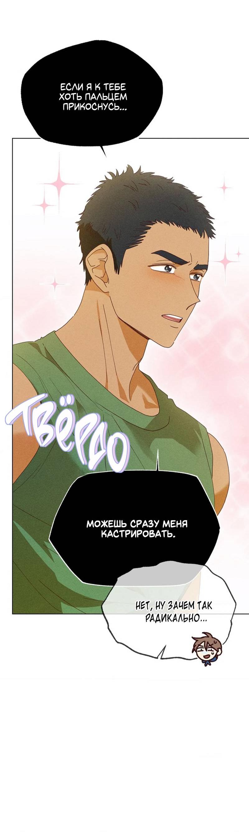 Манга Парень с перечного поля - Глава 13 Страница 59