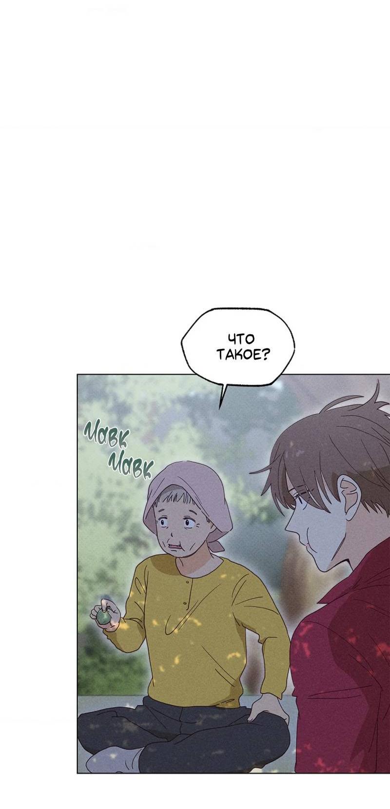 Манга Парень с перечного поля - Глава 18 Страница 25