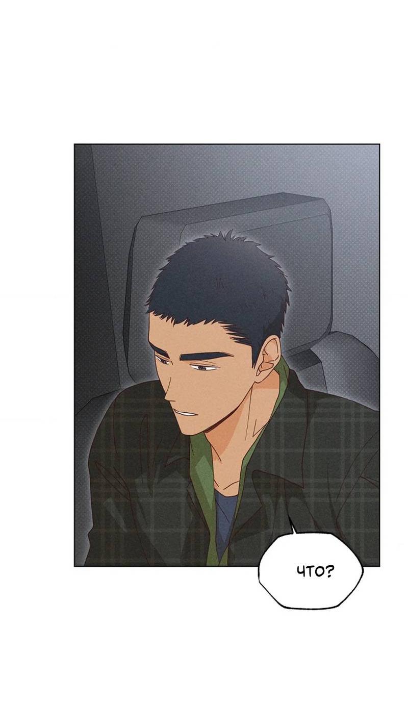 Манга Парень с перечного поля - Глава 18 Страница 45