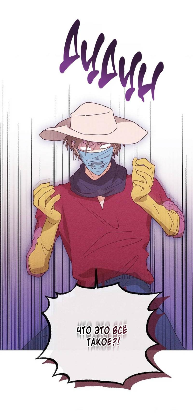 Манга Парень с перечного поля - Глава 18 Страница 12