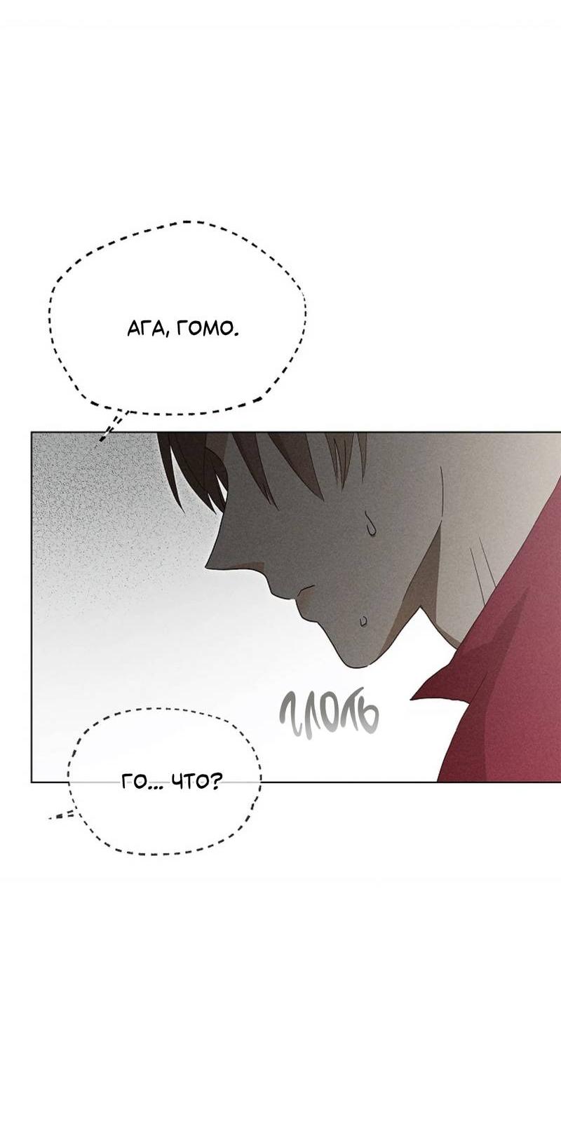 Манга Парень с перечного поля - Глава 18 Страница 28