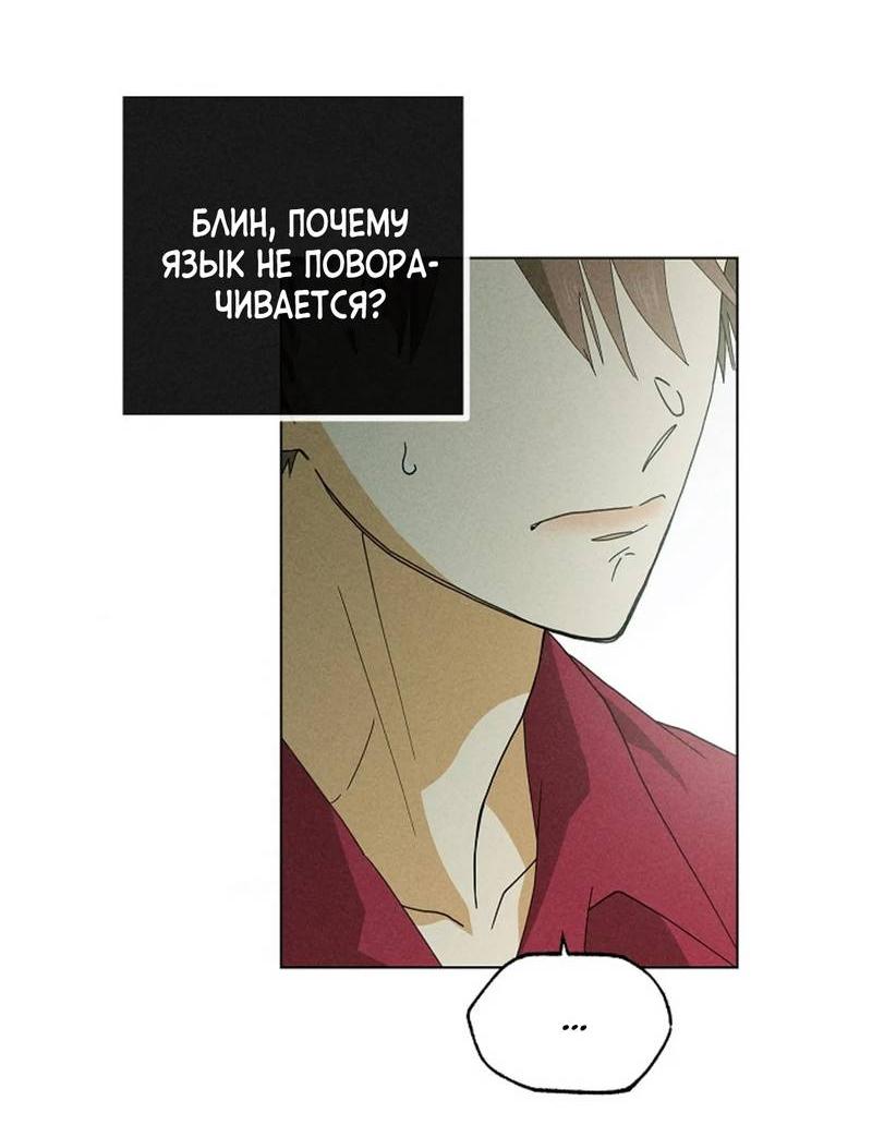 Манга Парень с перечного поля - Глава 18 Страница 57