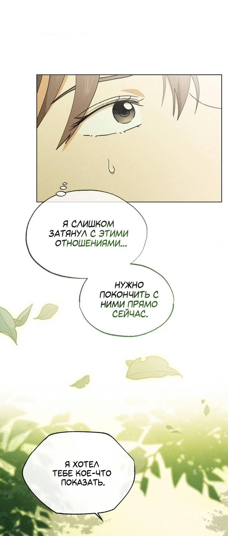 Манга Парень с перечного поля - Глава 18 Страница 53