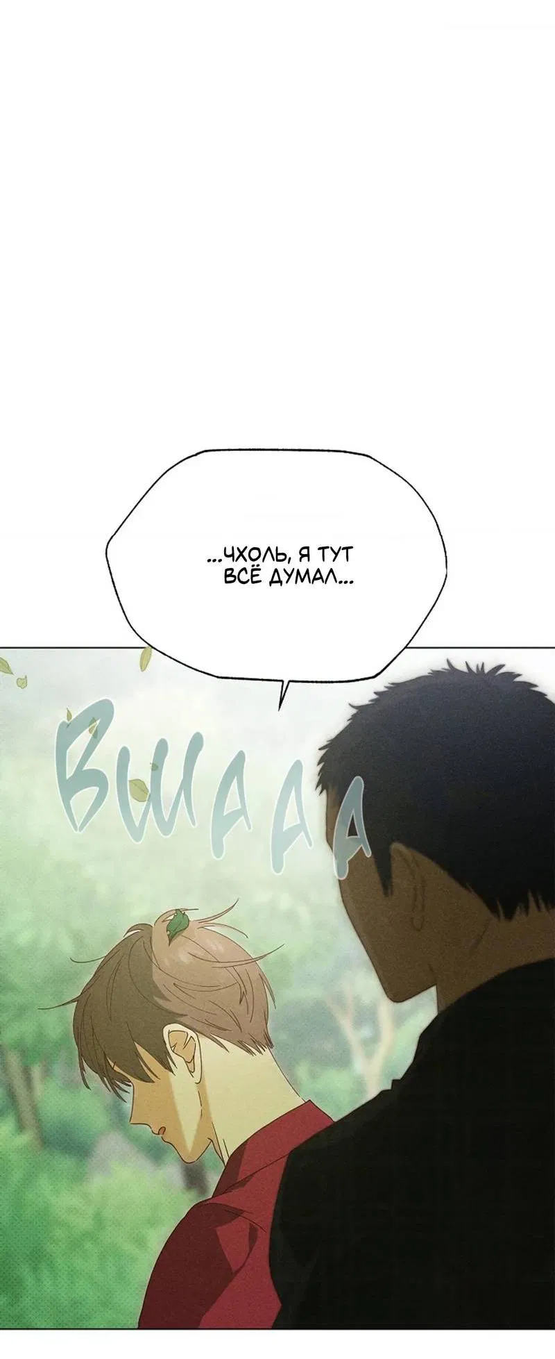 Манга Парень с перечного поля - Глава 18 Страница 62