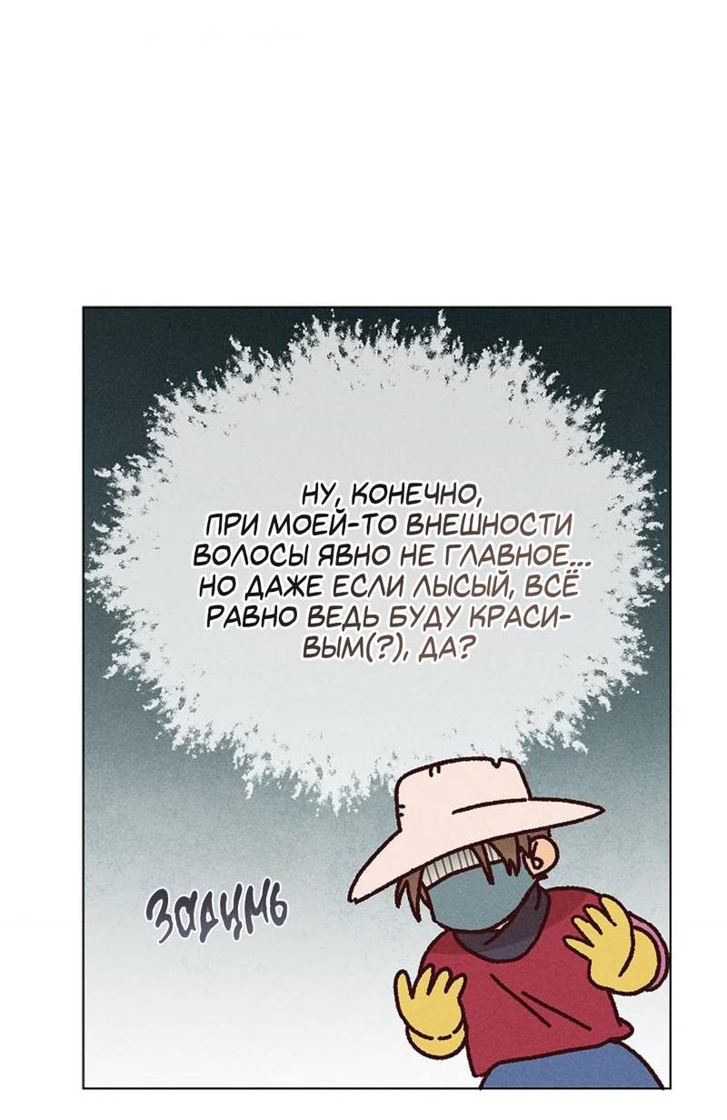 Манга Парень с перечного поля - Глава 18 Страница 14