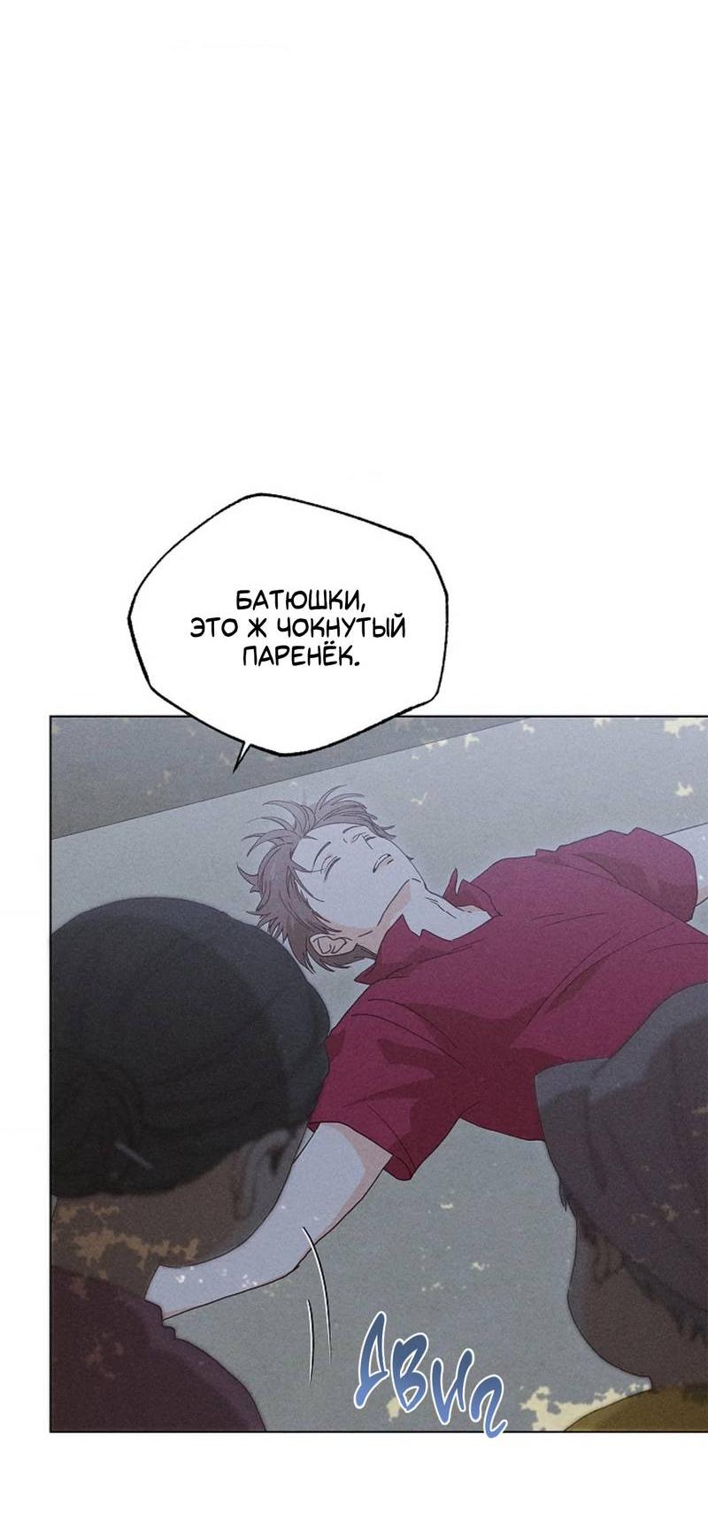 Манга Парень с перечного поля - Глава 18 Страница 19