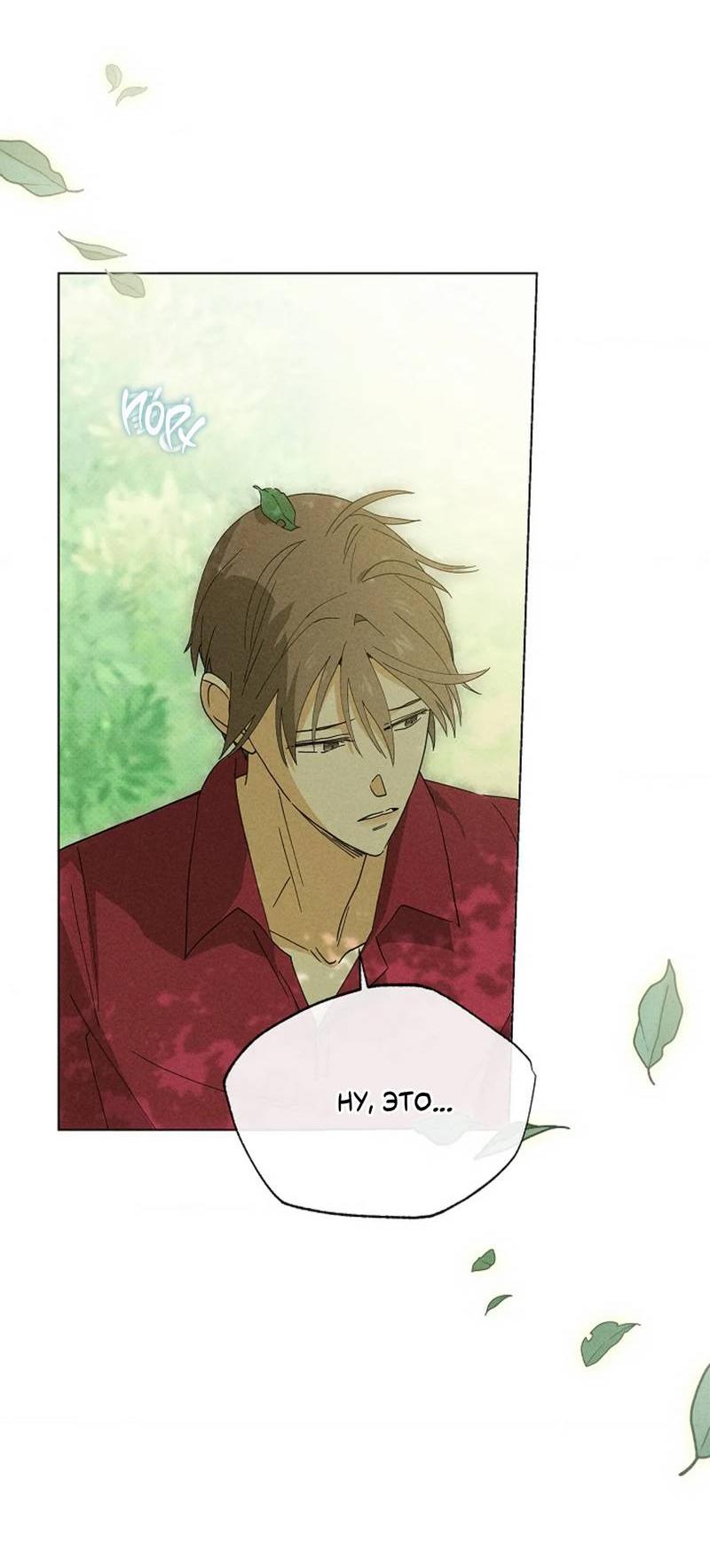 Манга Парень с перечного поля - Глава 18 Страница 56