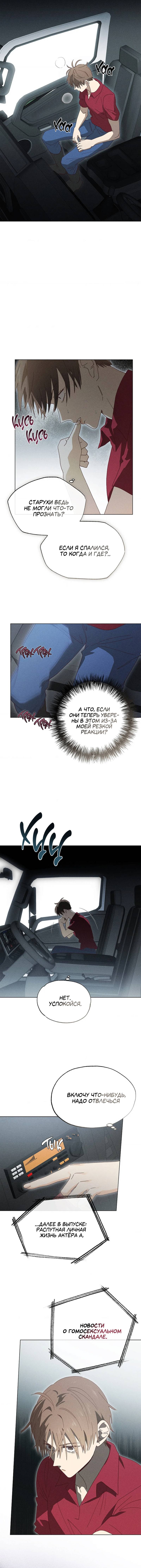 Манга Парень с перечного поля - Глава 18 Страница 41