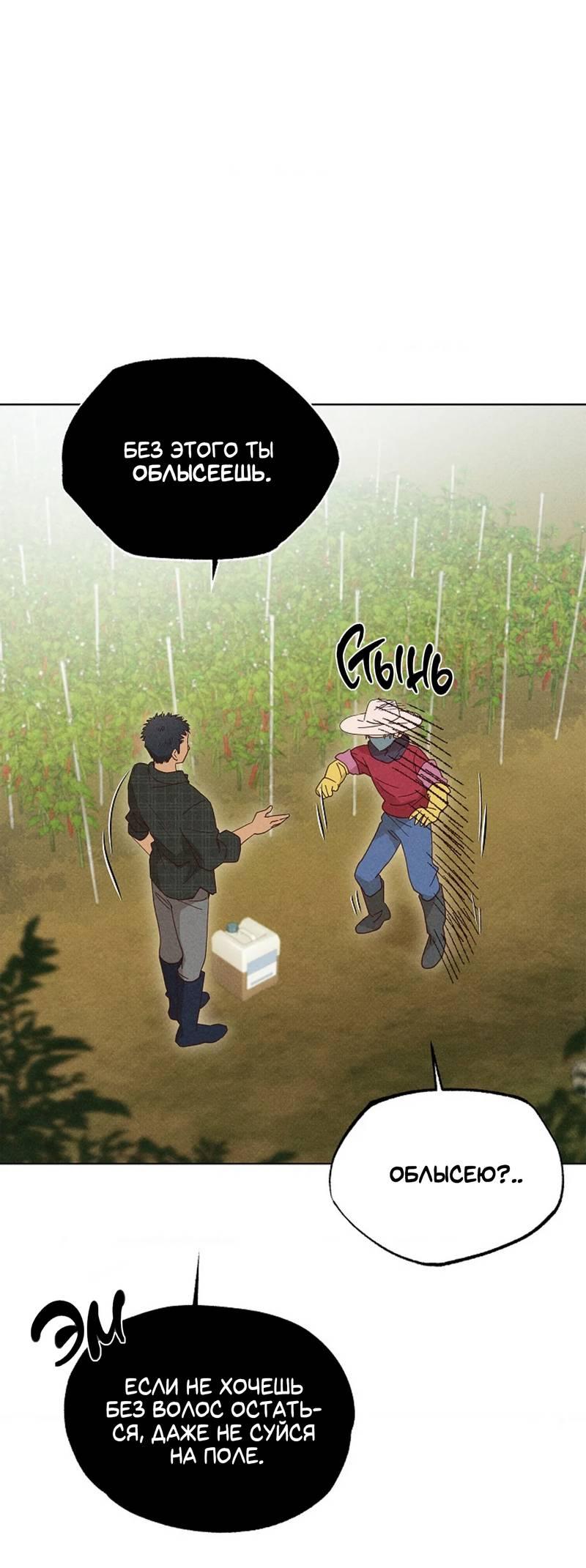 Манга Парень с перечного поля - Глава 18 Страница 13