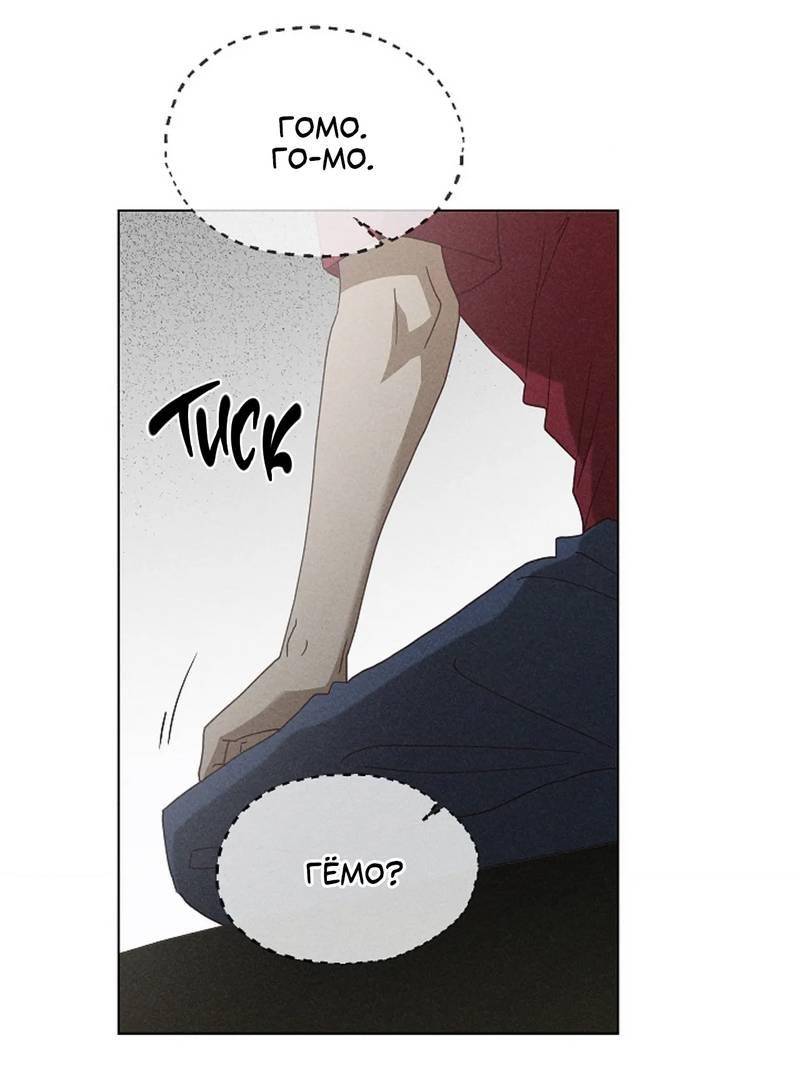 Манга Парень с перечного поля - Глава 18 Страница 29