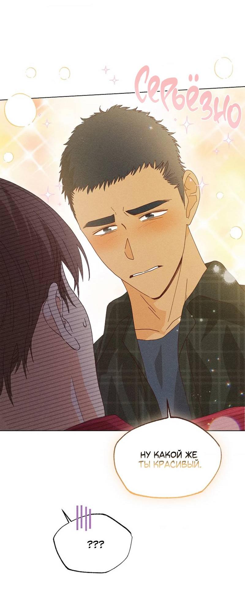 Манга Парень с перечного поля - Глава 18 Страница 9