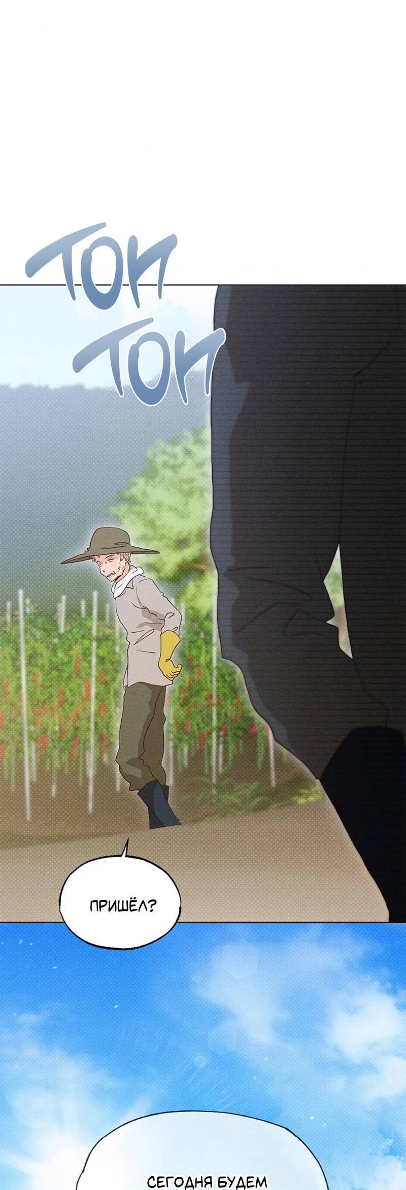 Манга Парень с перечного поля - Глава 18 Страница 2