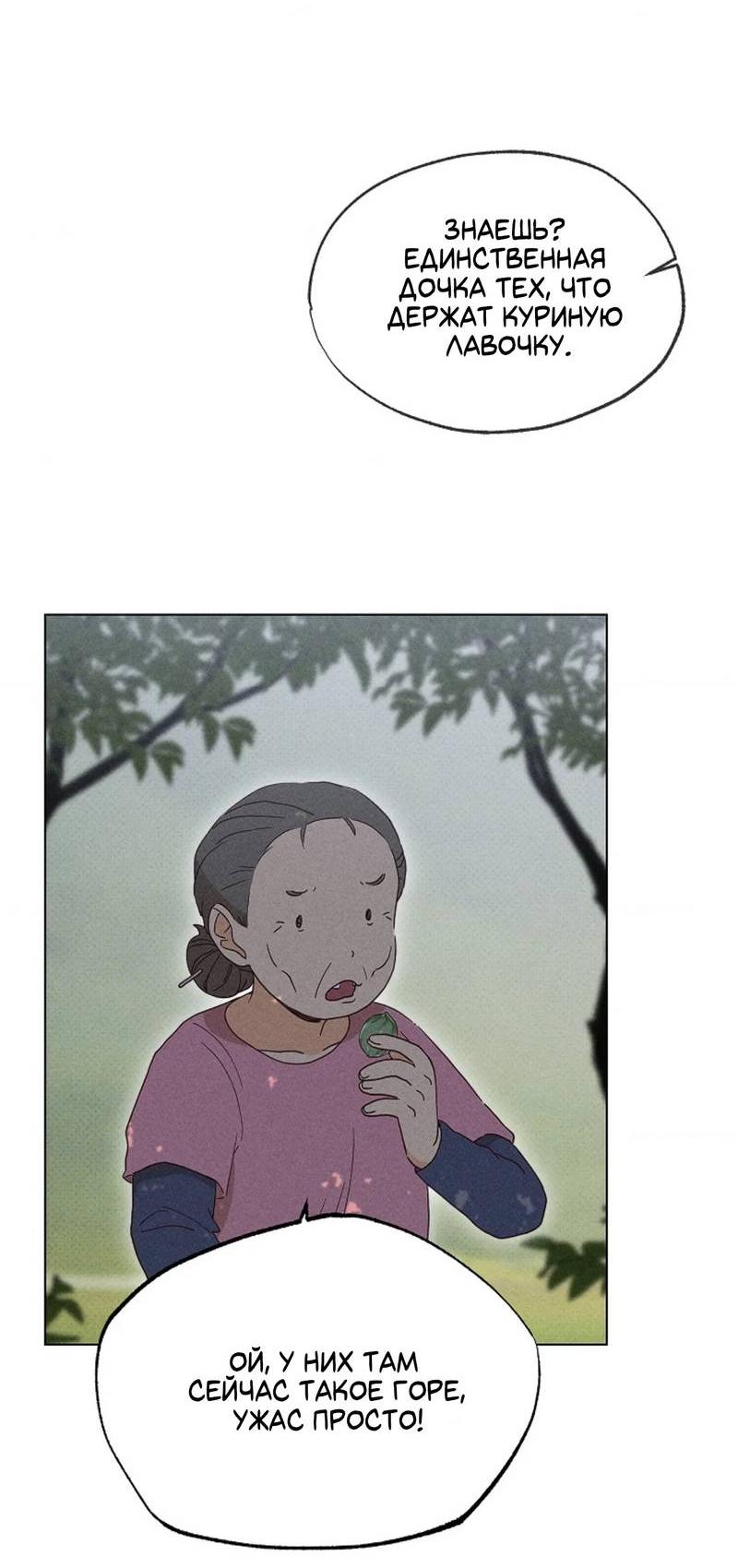 Манга Парень с перечного поля - Глава 18 Страница 24