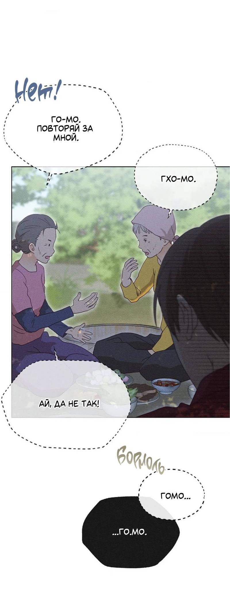 Манга Парень с перечного поля - Глава 18 Страница 30