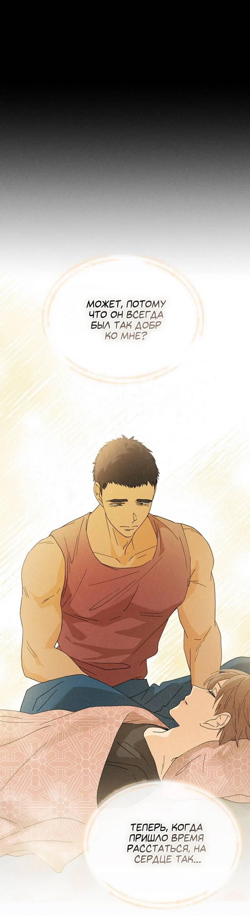 Манга Парень с перечного поля - Глава 18 Страница 60