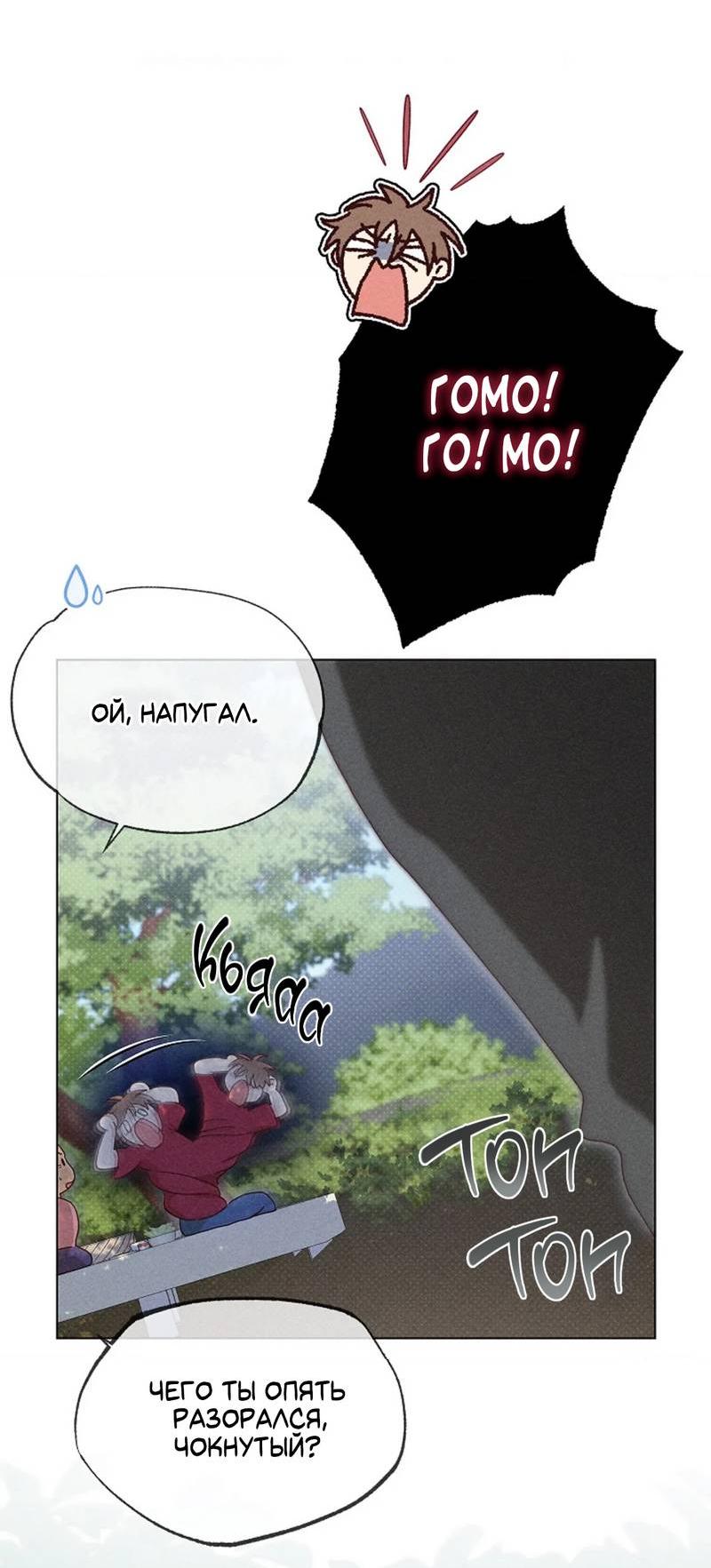 Манга Парень с перечного поля - Глава 18 Страница 32