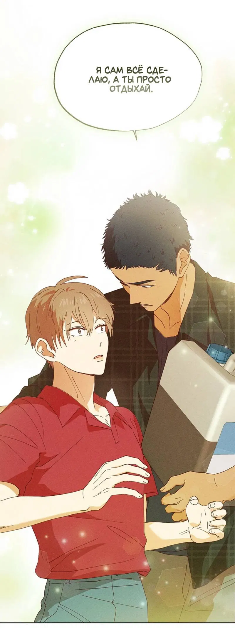 Манга Парень с перечного поля - Глава 18 Страница 7