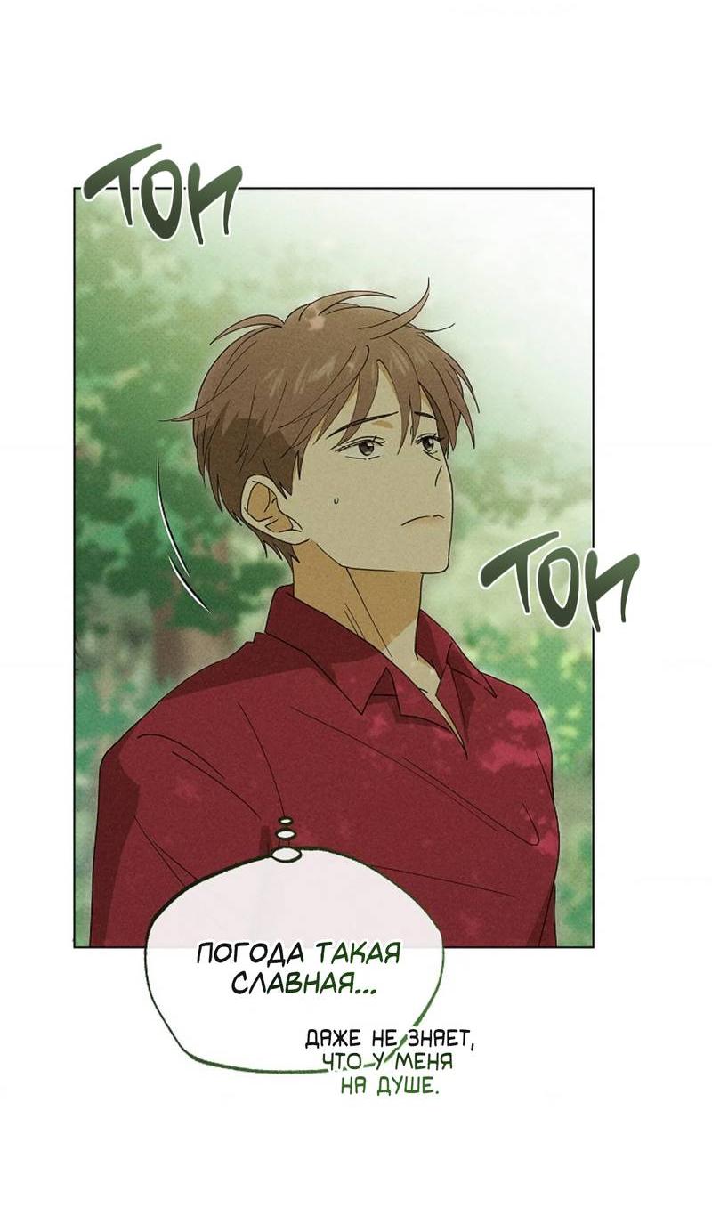 Манга Парень с перечного поля - Глава 18 Страница 52