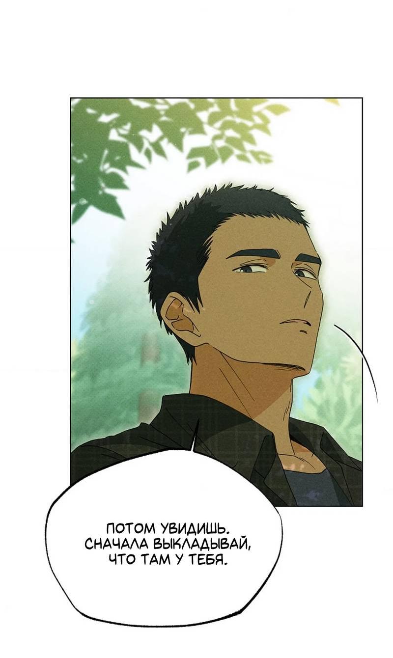 Манга Парень с перечного поля - Глава 18 Страница 55