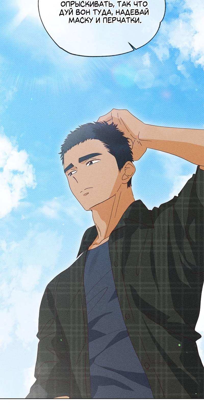 Манга Парень с перечного поля - Глава 18 Страница 3