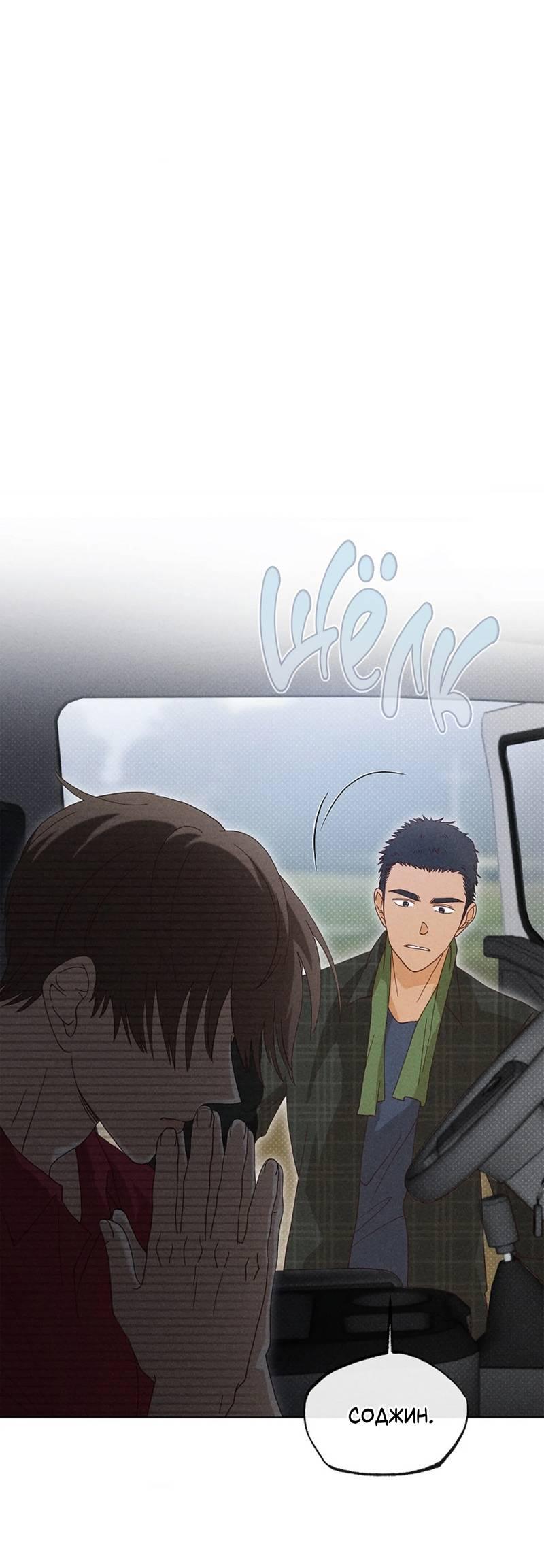 Манга Парень с перечного поля - Глава 18 Страница 43