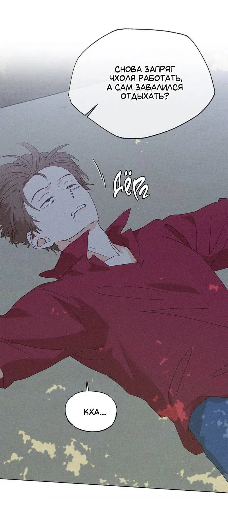 Манга Парень с перечного поля - Глава 18 Страница 20