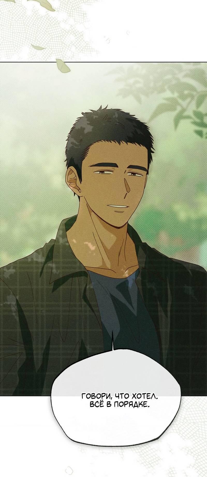 Манга Парень с перечного поля - Глава 18 Страница 64